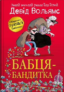 Banditbedstemor (ukrainsk udgave)