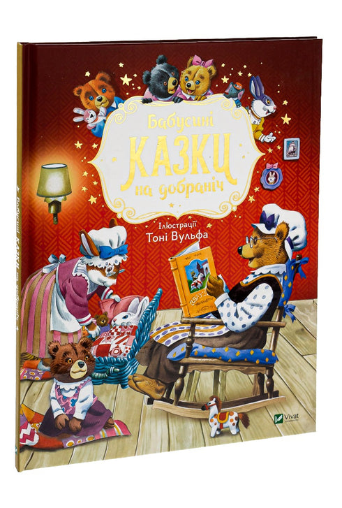 Mormors godnattsagor