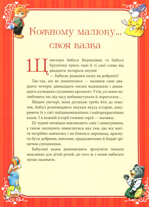 Mormors godnattsagor