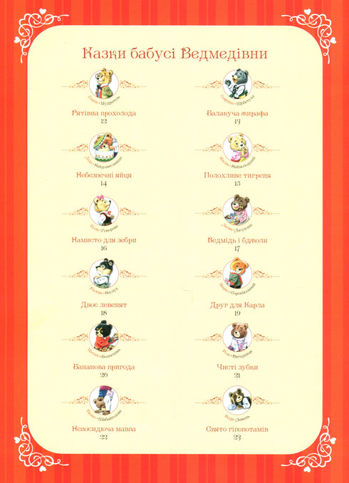 Mormors godnattsagor