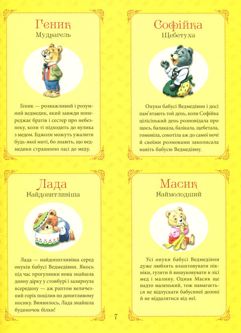 Mormors godnattsagor