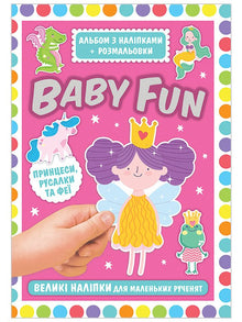 BABY FUN. Альбом з наліпками+розмальовки. Принцеси, русалки та феї