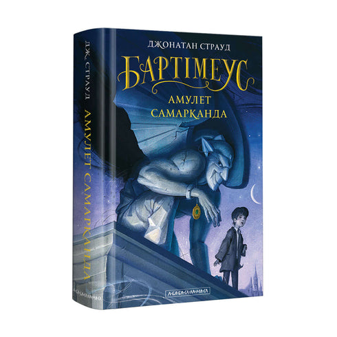 Bartimaeus: The Amulet of Samarkand