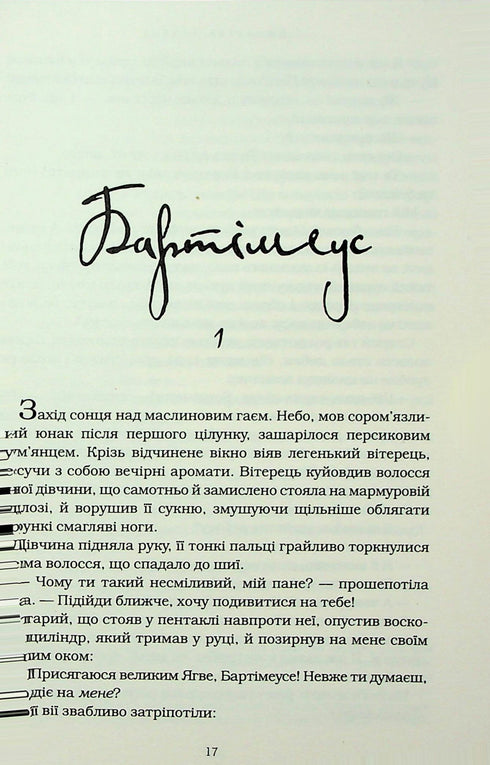 Bartimaeus. Solomon's Ring - 9786175853924