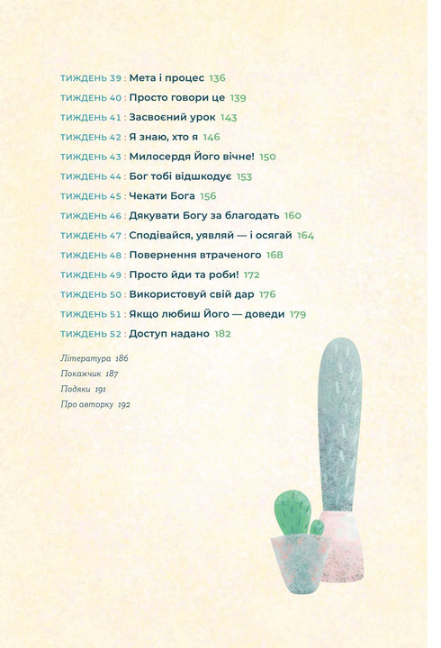 Біблія за 52 тижні. Рік вивчення Божого слова для жінок