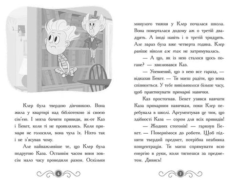 Biblioteket med spöken. Bok 3. Spöket bakom kulisserna - 9786170984586