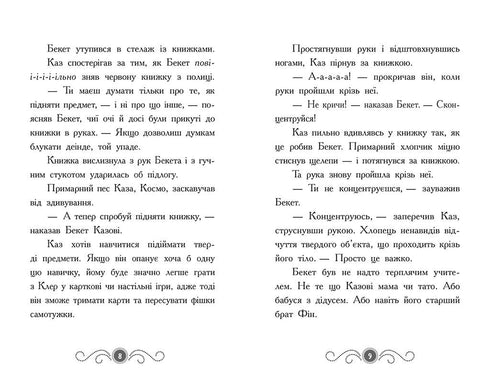 Biblioteket med spöken. Bok 3. Spöket bakom kulisserna - 9786170984586