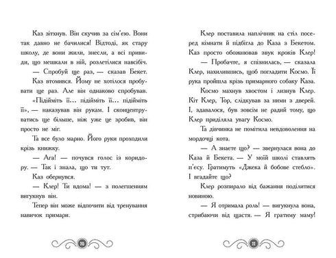 Biblioteket med spöken. Bok 3. Spöket bakom kulisserna - 9786170984586