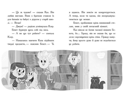 Biblioteket med spöken. Bok 3. Spöket bakom kulisserna - 9786170984586