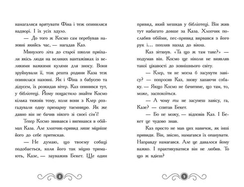 Library with Ghosts. Book 4. Ghost at Five O'clock - 9786170984593