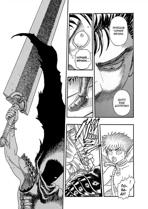 Берсерк. Том 1