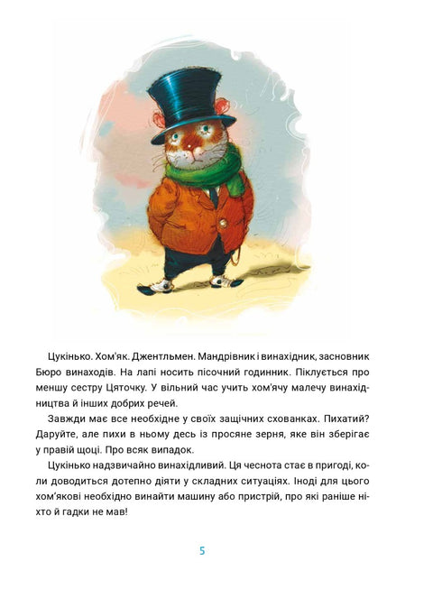 Uppfinnarbyrån Tsukinka - 9786176144113