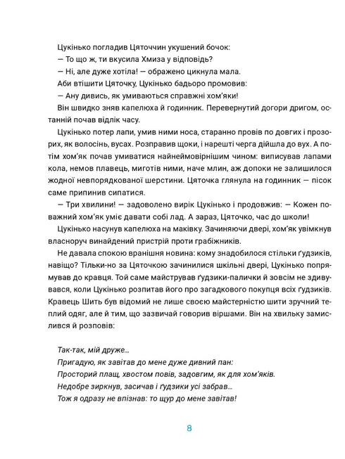 Uppfinnarbyrån Tsukinka - 9786176144113