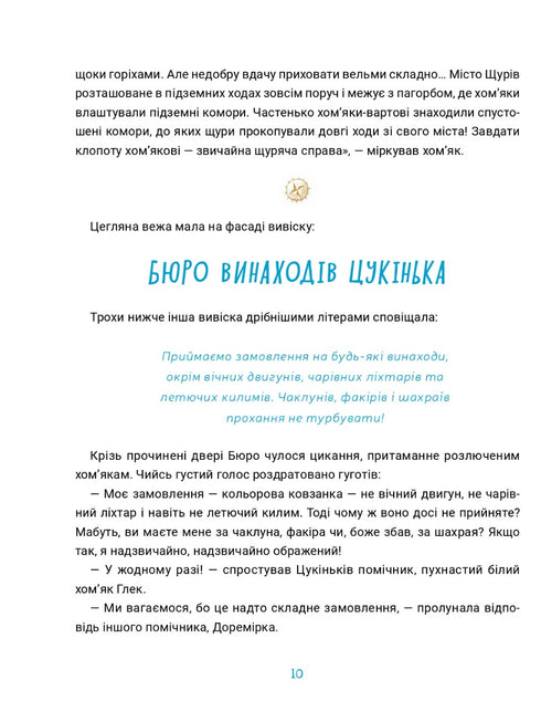 Uppfinnarbyrån Tsukinka - 9786176144113