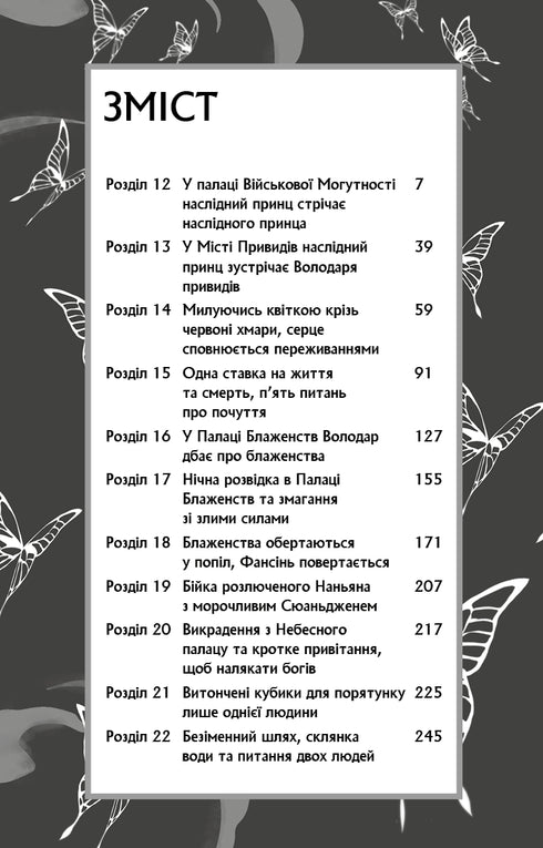 Välsignelsen av den himmelska tjänstemannen. Del 2 - 9786175483657