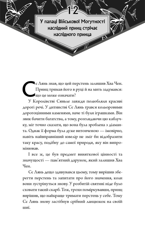 Välsignelsen av den himmelska tjänstemannen. Del 2 - 9786175483657