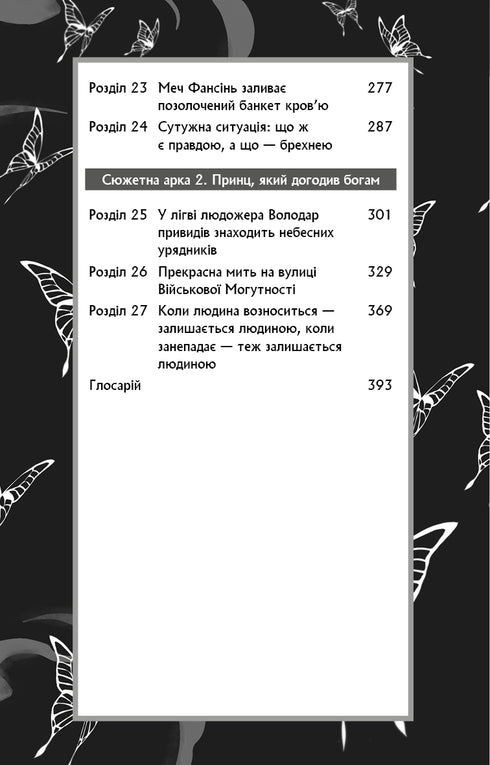 Blessing of the Heavenly Official. Volume 2 (Gift Edition)