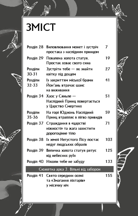 Blessing of the Heavenly Administrator. Volume 3 (Gift Edition)