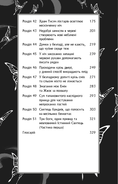 Blessing of the Heavenly Administrator. Volume 3 (Gift Edition)