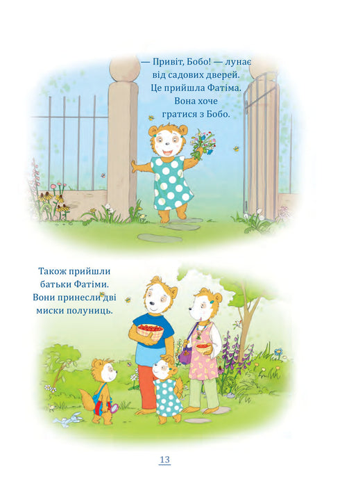 Bobo Sonko. Det är fint ute!