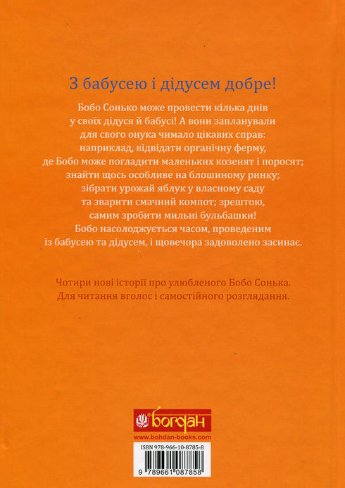 Bobo Sonko. Hos mormor och morfar är det roligt!