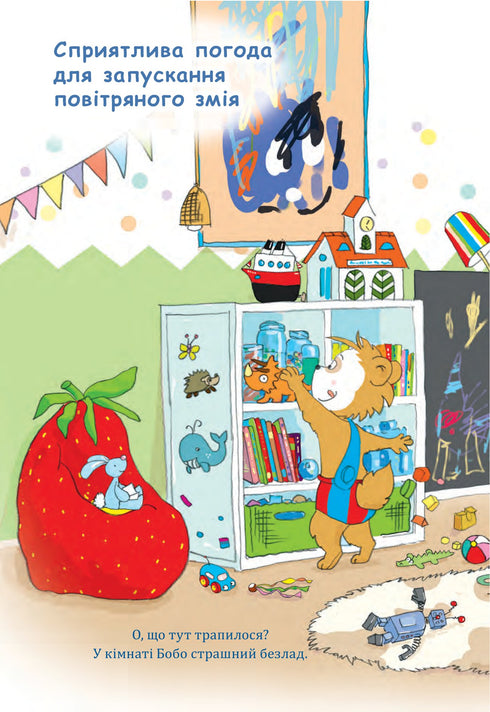 Bobo Sonko. Hos mormor och morfar är det roligt!