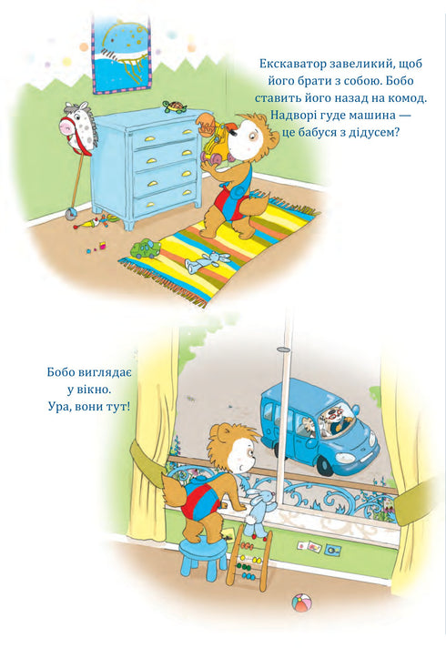 Bobo Sonko. Hos mormor och morfar är det roligt!