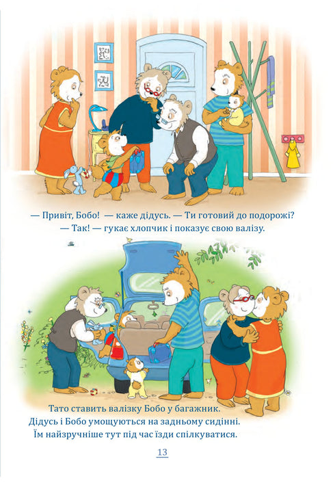 Bobo Sonko. Hos mormor och morfar är det roligt!