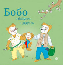 Bobo hos bedstemor og bedstefar (ukrainsk udgave)