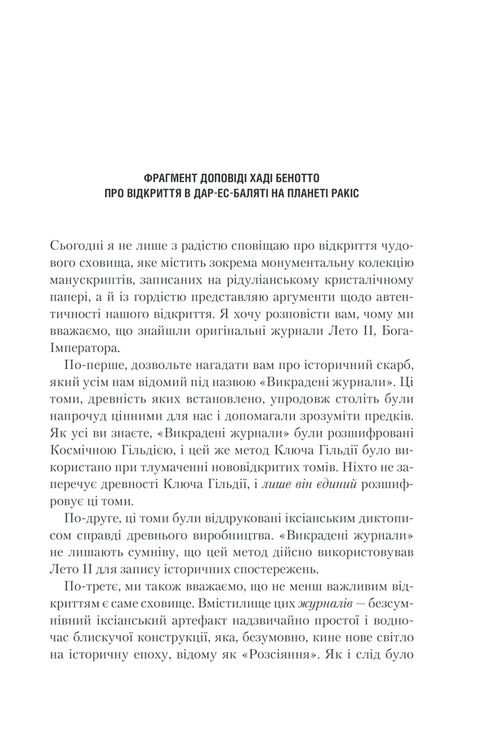 Gud är kejsaren av Dune. Bok 4