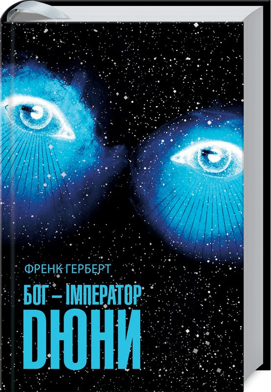 God is the emperor of Dune. Book 4