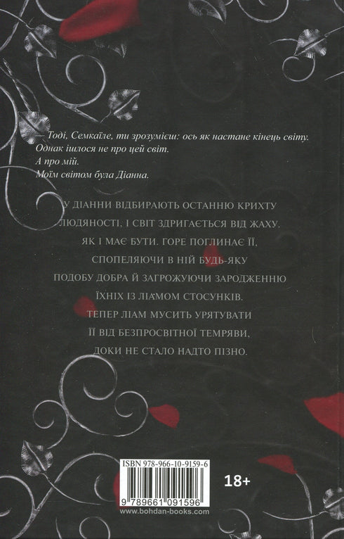 Боги і монстри. Книга 2. Трон подоланих богів