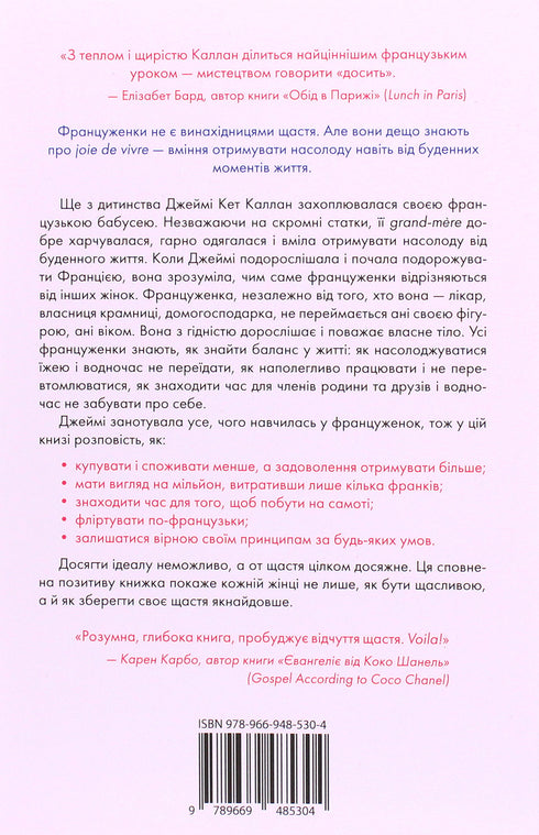 Бонжур,щастя!