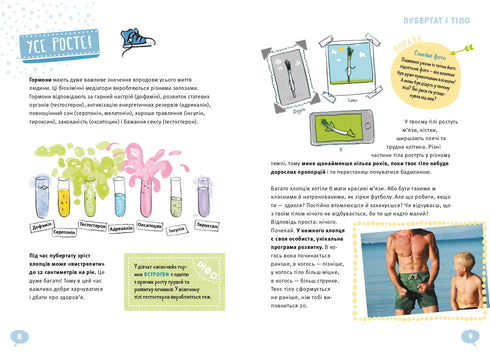 BOYS! Про що мають знати круті хлопці