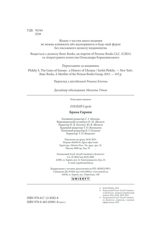 Europas port. Ukrainas historia från de skytiska krigen till självständighet