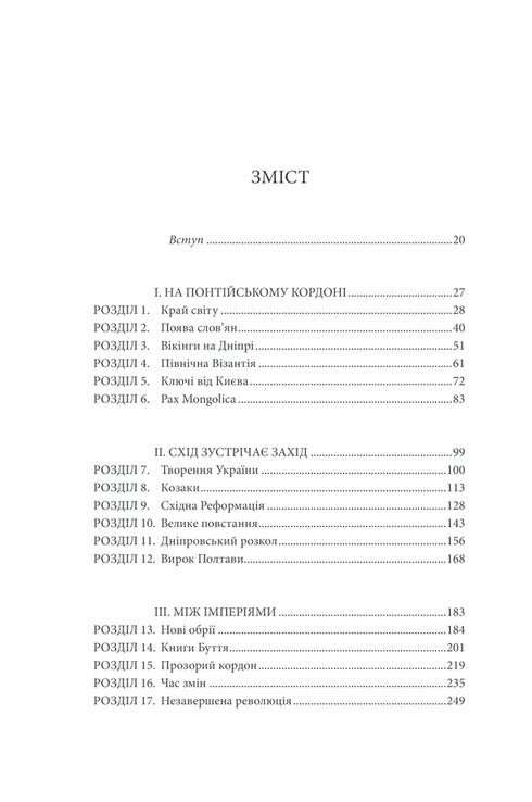 Europas port. Ukrainas historia från de skytiska krigen till självständighet