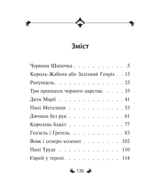 Bröderna Grimm. Sagor