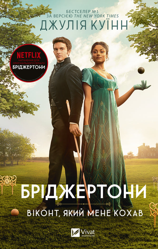 The Bridgertons. Bok 2. Viscounten som älskade mig