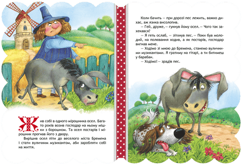 The Bremen Town Musicians