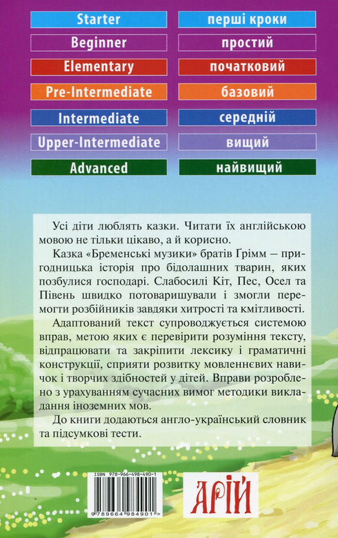 Bröderna Musikanterna från Bremen