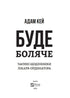 Буде боляче. Таємні щоденники лікаря-ординатора