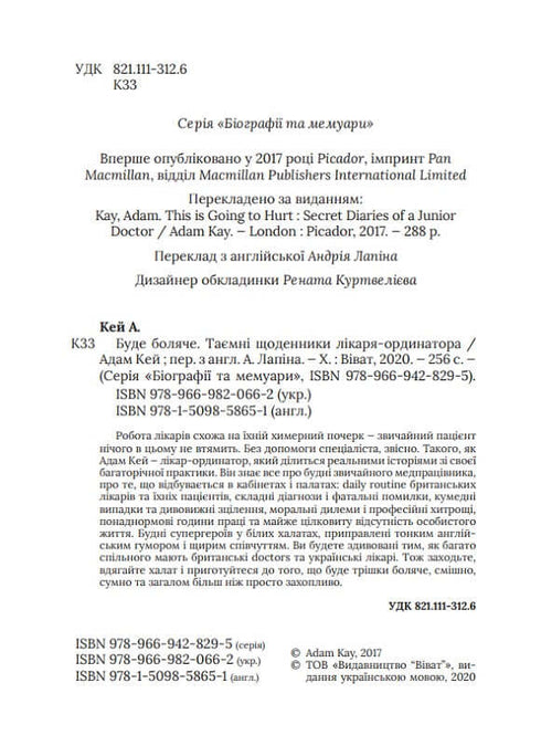 Буде боляче. Таємні щоденники лікаря-ординатора