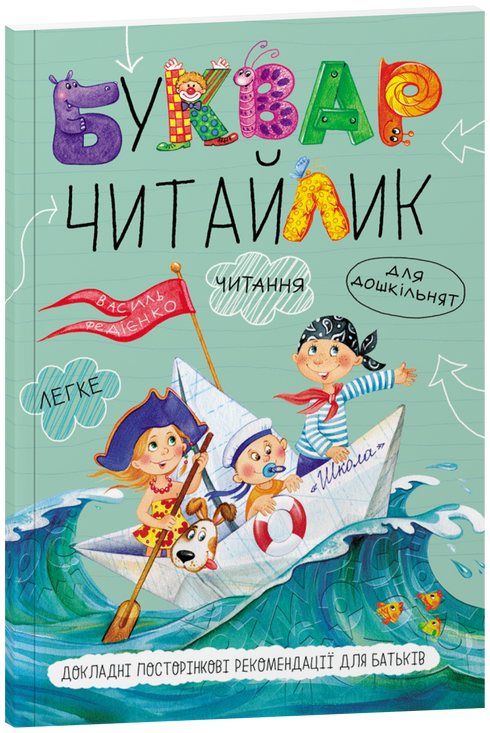 Alphabet Book for Preschoolers. Reader (Soft Cover)