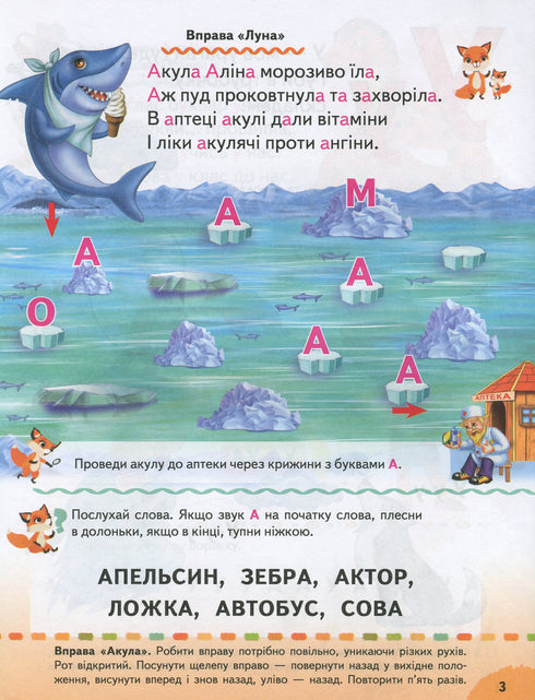 Bokstavsbok. Logopediska övningar. Råd till föräldrar