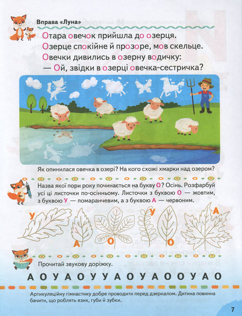 Bokstavsbok. Logopediska övningar. Råd till föräldrar