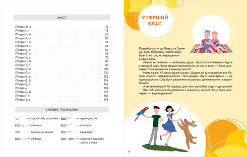 Alfabetbok för engagerade: 1 klass. Del 1 - 9789664480205