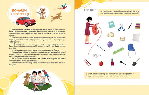 Alfabetbok för engagerade: 1 klass. Del 1 - 9789664480205