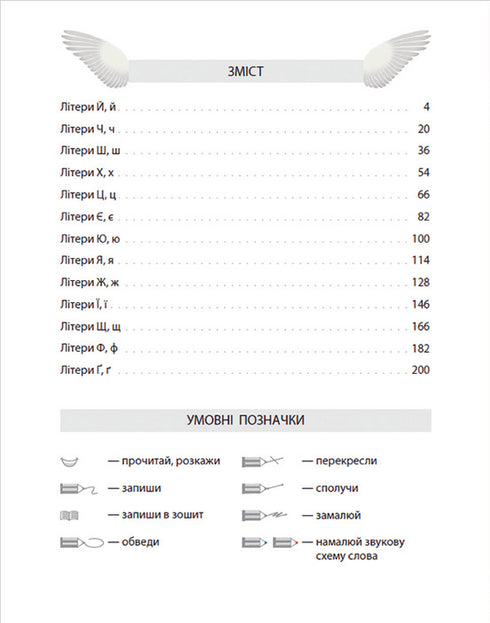 Alfabetbok för engagerade: 1 klass. Del 2 - 9789664480212