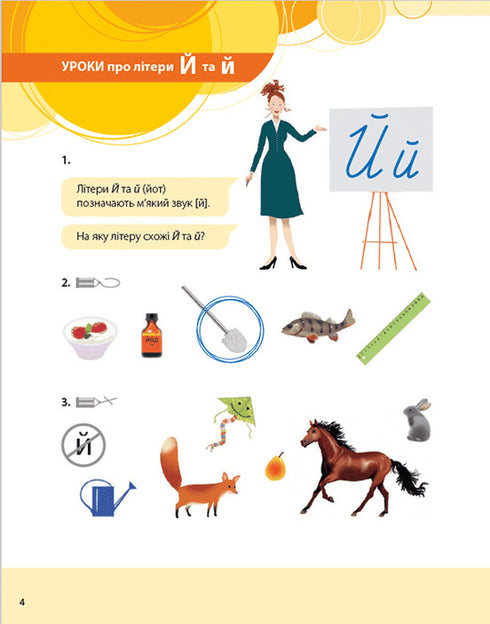 Alfabetbok för engagerade: 1 klass. Del 2 - 9789664480212