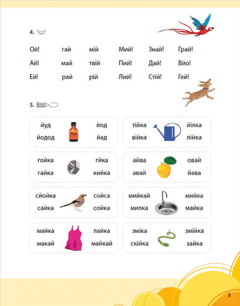 Alfabetbok för engagerade: 1 klass. Del 2 - 9789664480212